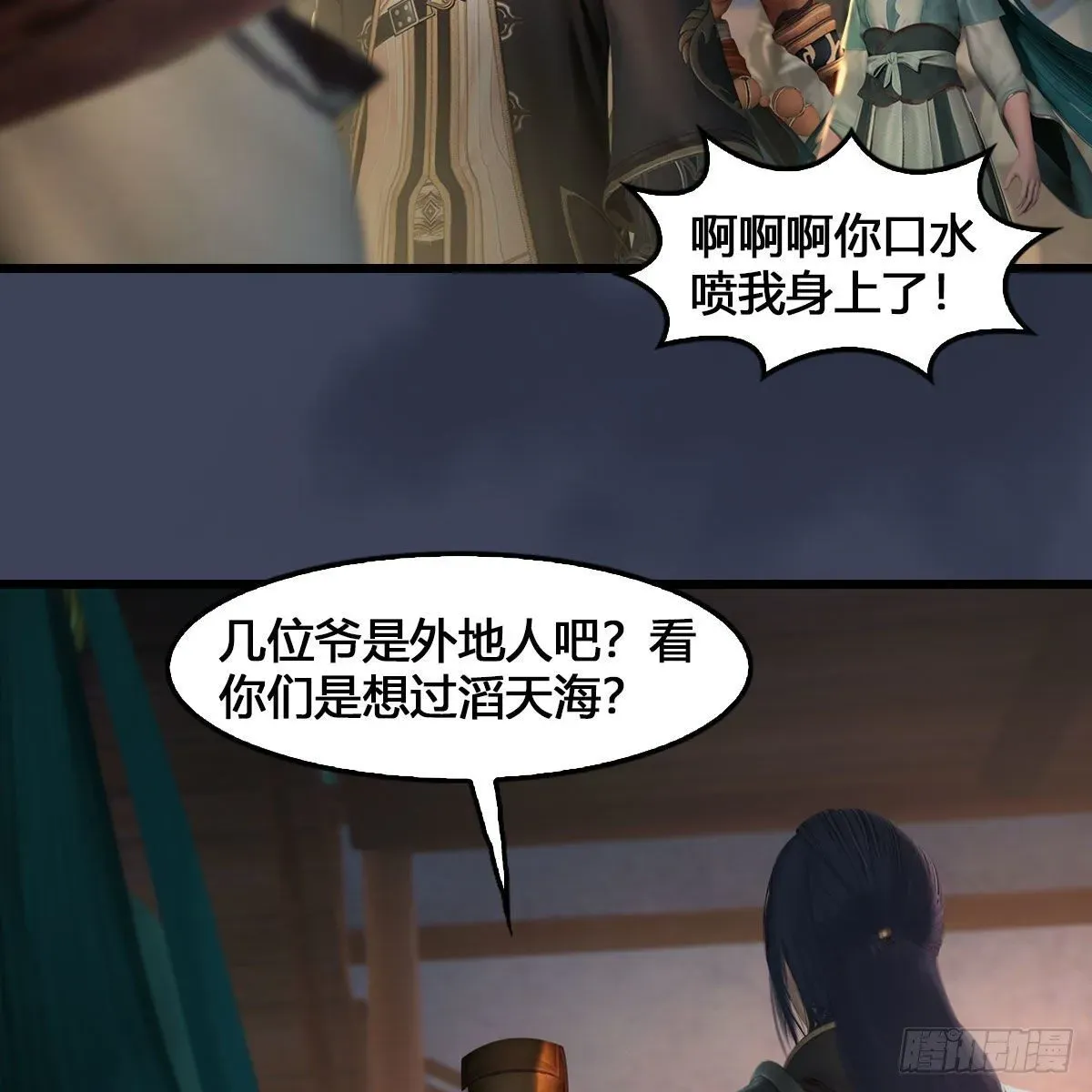 堕玄师 第546话：鲛人 第50页