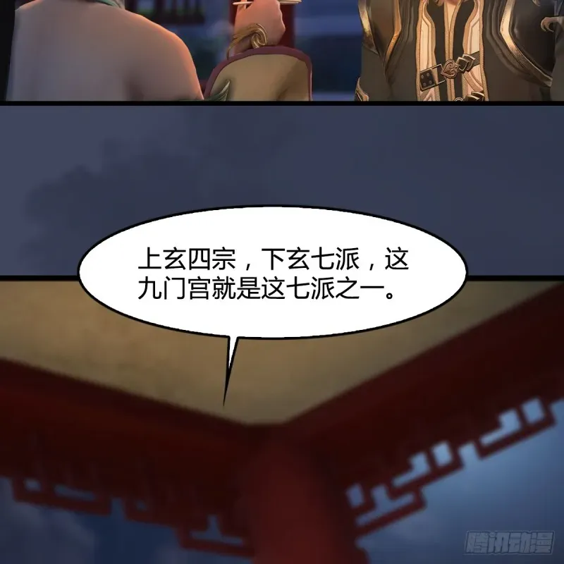 堕玄师 第293话：下玄七派 第50页