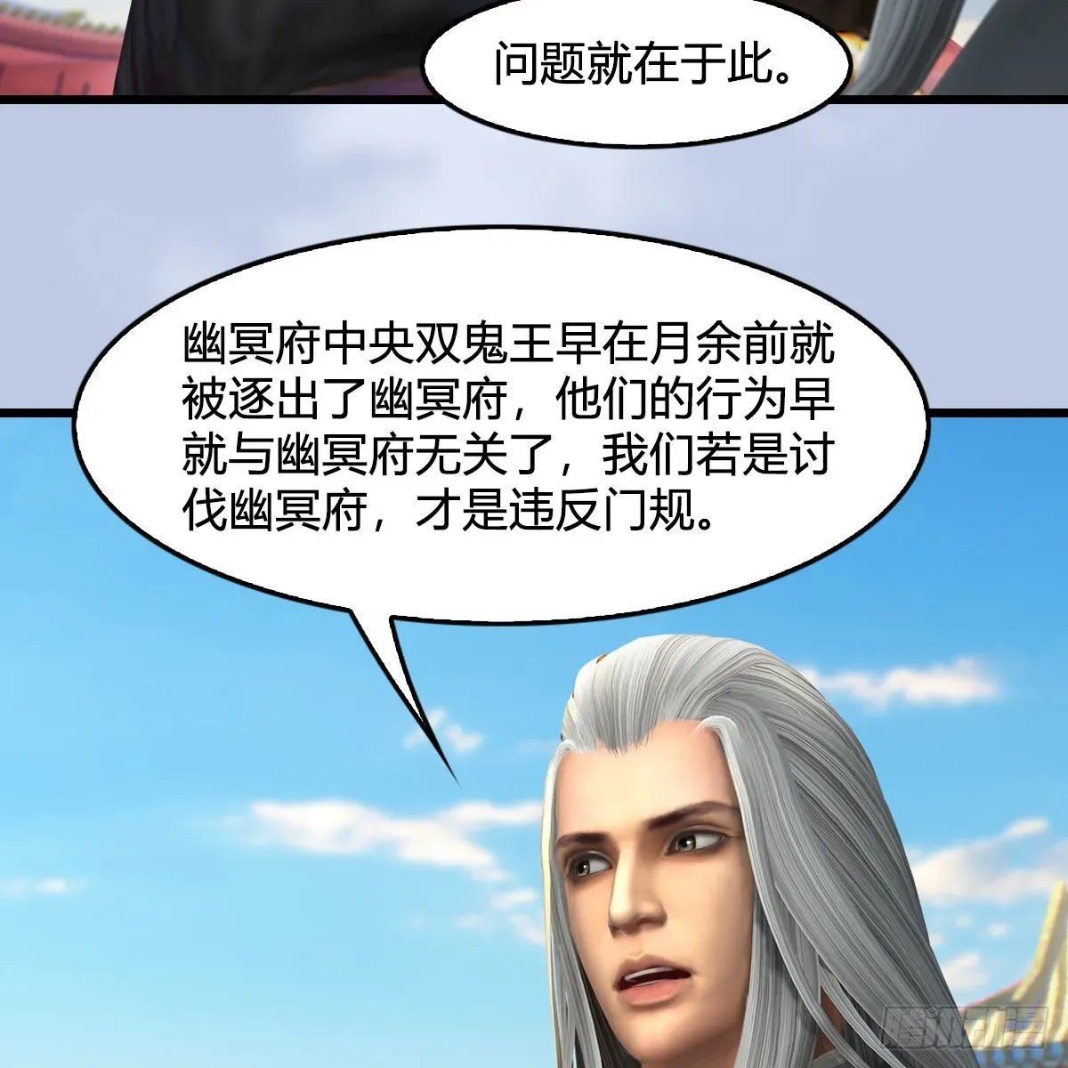 堕玄师 第669话：中荒会盟 第50页