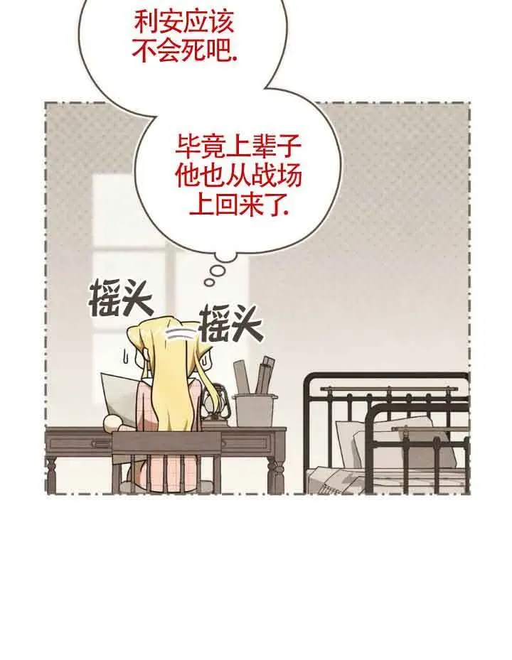 救援方程式 第21话 第50页