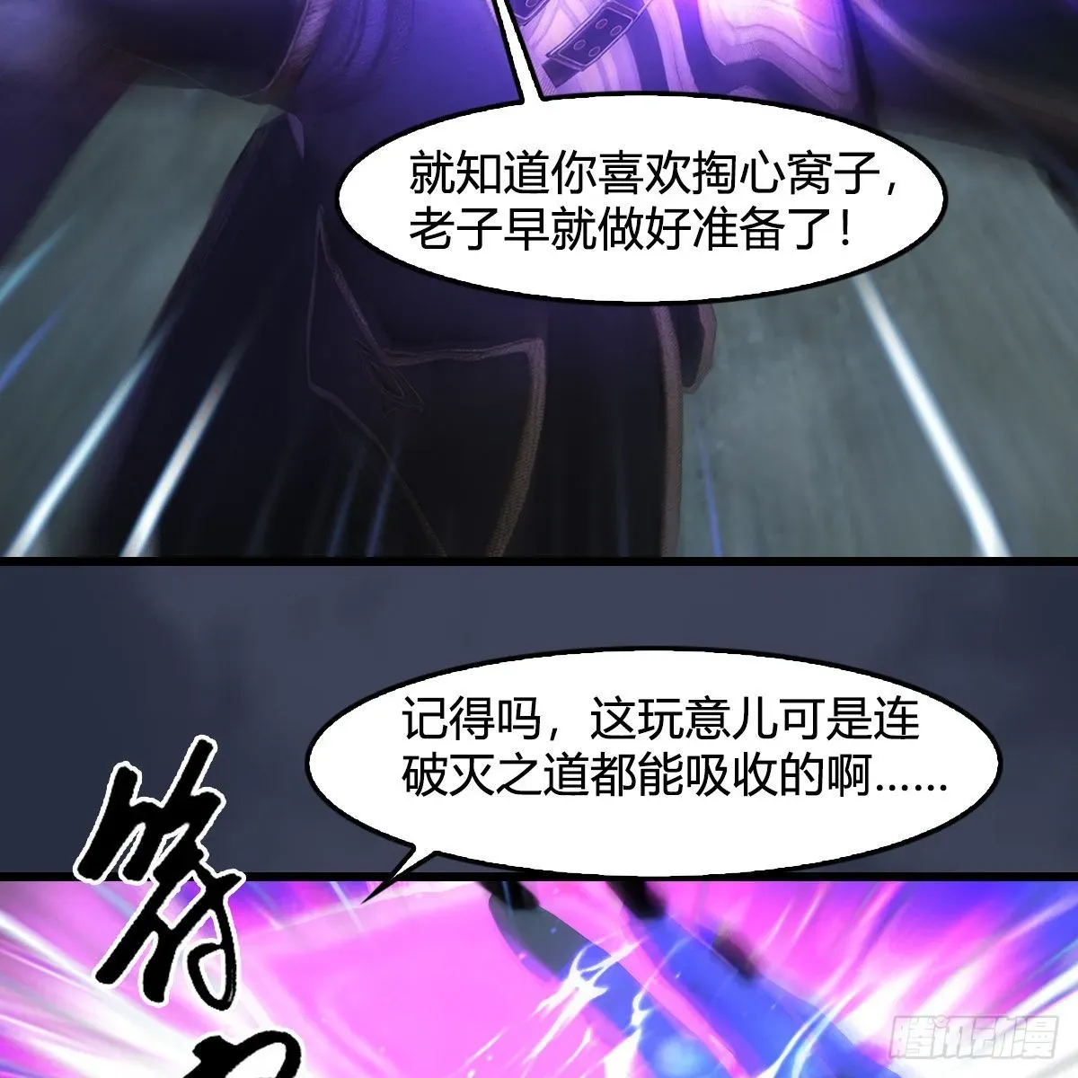 堕玄师 第678话：心魔 第50页