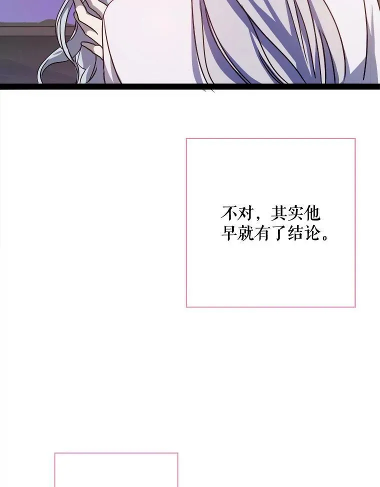 被嫌弃的私生女 102.爱 第50页