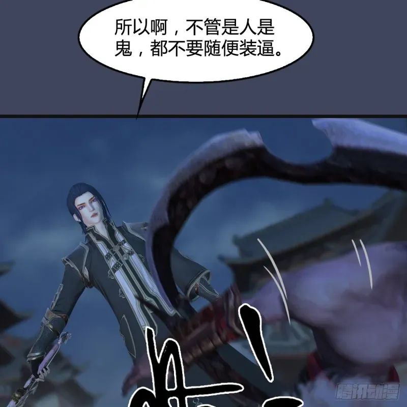 堕玄师 第373话：白堇之死？ 第50页