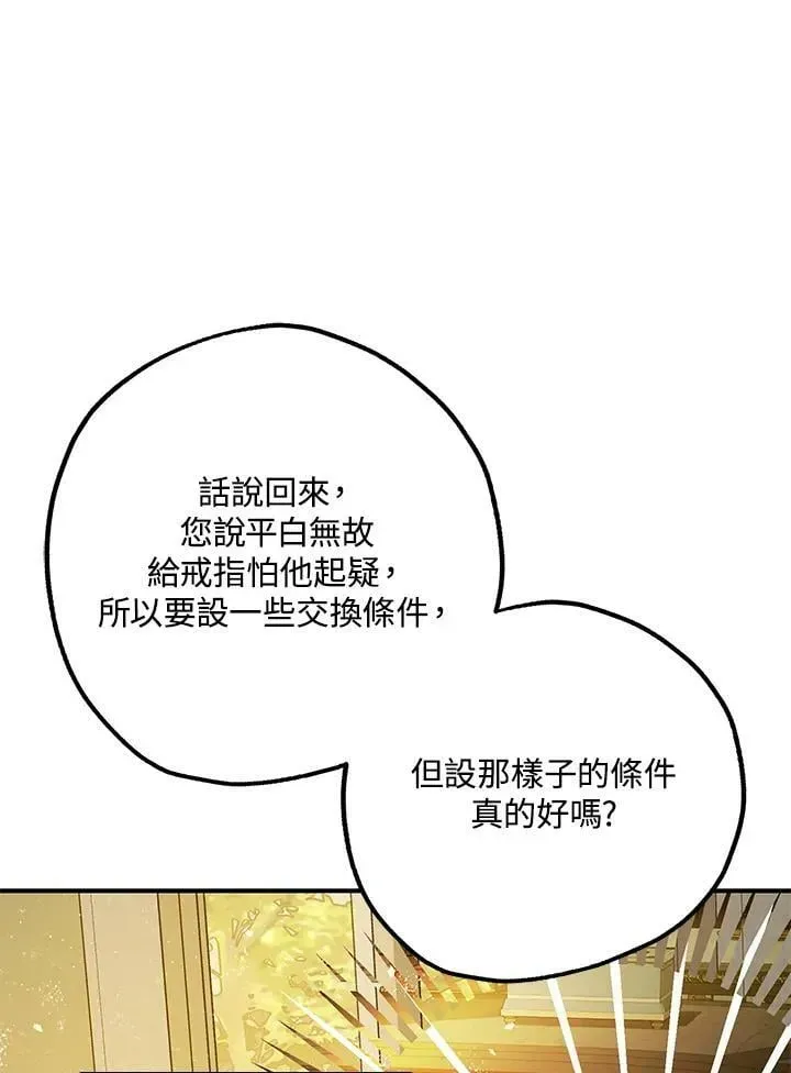 暴君的精神安定剂 第76话 第50页