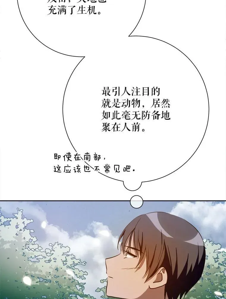 被嫌弃的私生女 133.念力 第50页