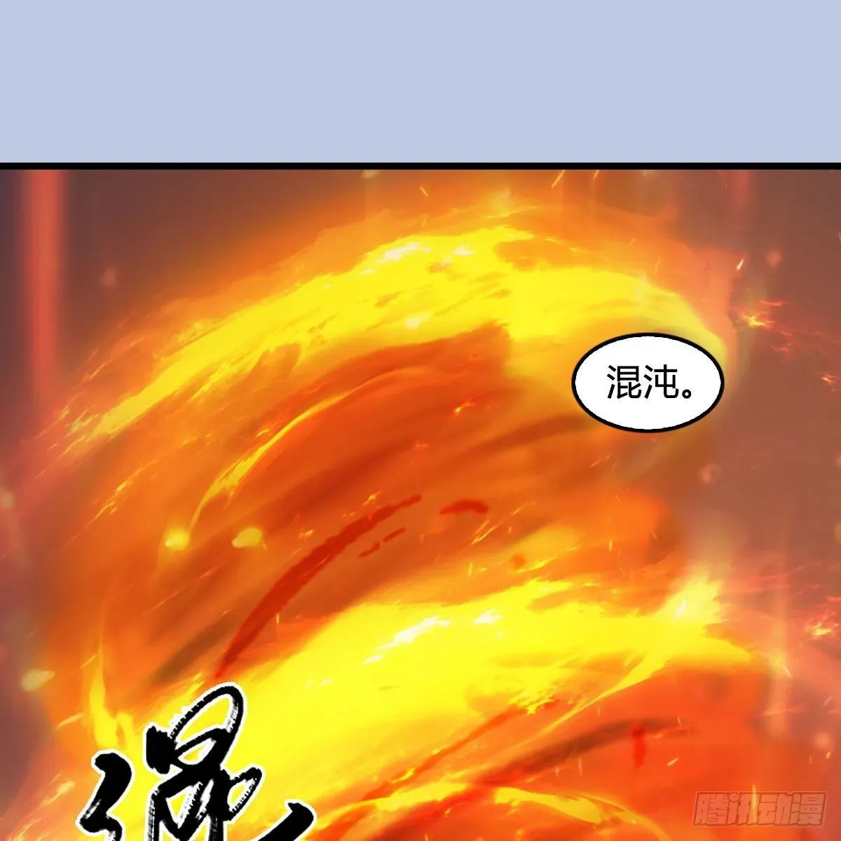 堕玄师 第571话：霜天地火 第50页