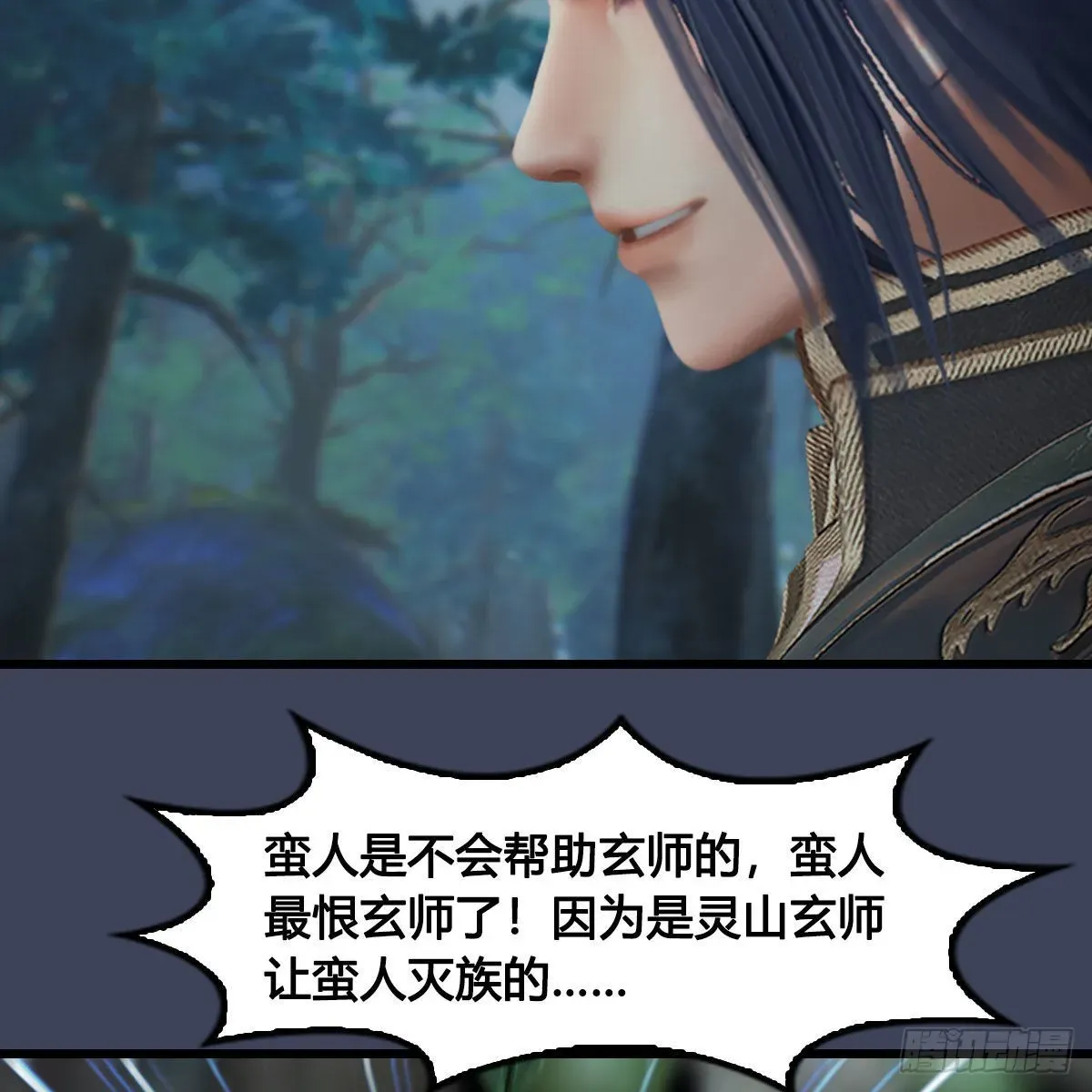 堕玄师 第673话：蛮人永不为奴 第5页