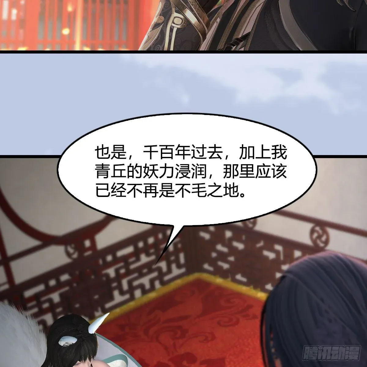 堕玄师 第513话：禹州急报 第5页