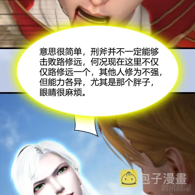 堕玄师 第444话：路修远之死？ 第5页