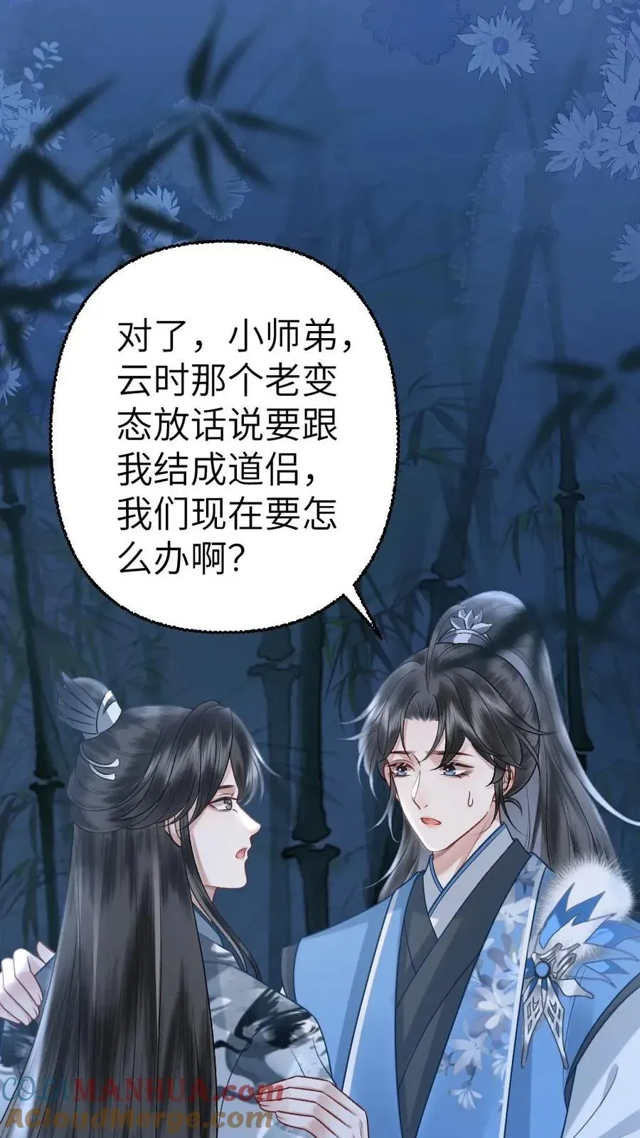 穿成恶毒炮灰的我被迫开启修罗场 第108话 师弟许诺救出季辞 第5页