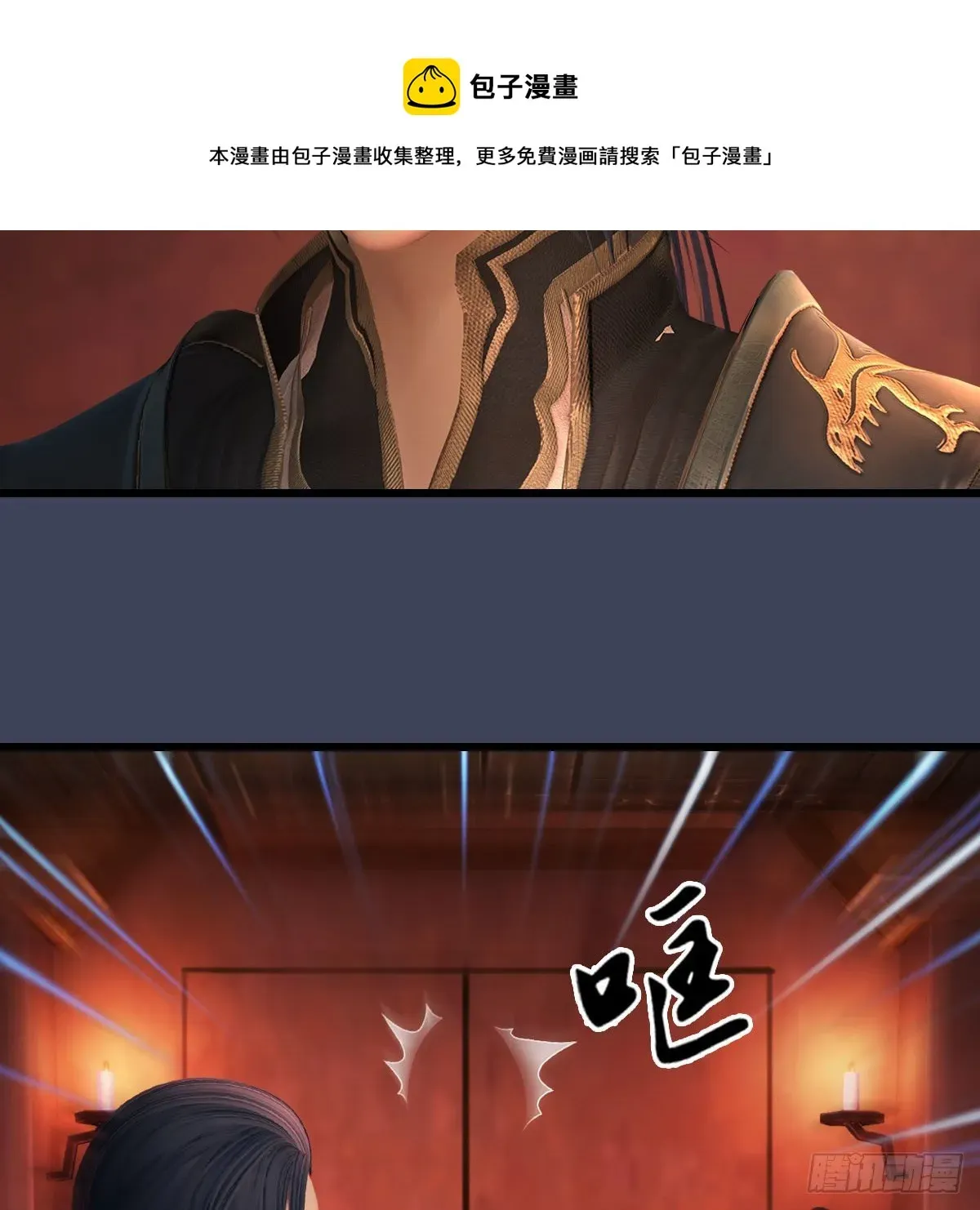 堕玄师 第590话：这一剑，疼吧 第5页