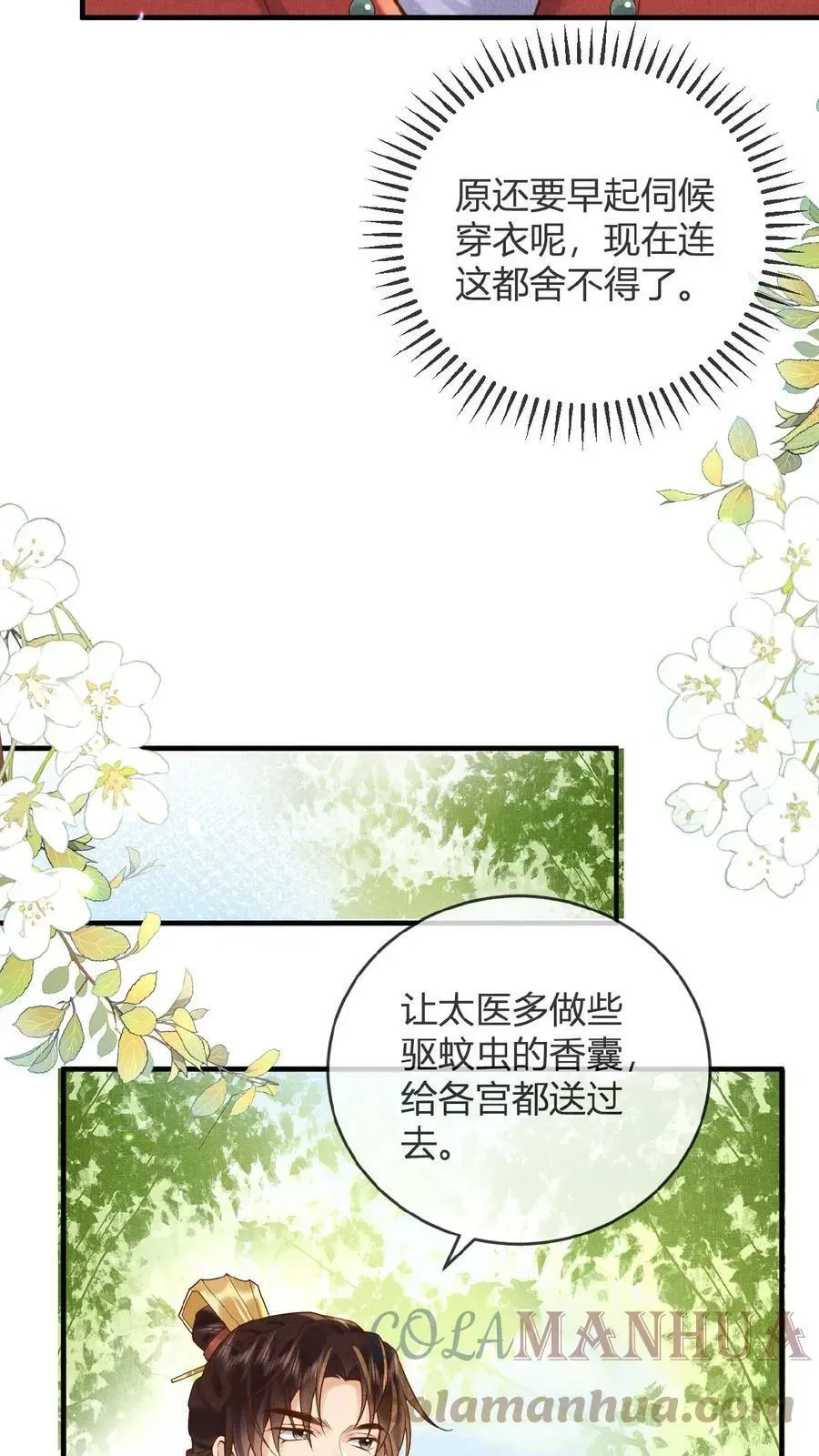 娇娇贵妃手段高，皇帝不经撩 第45话 争吵 第5页