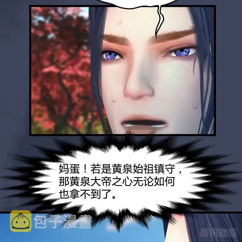 堕玄师 第386话：被发现了 第5页