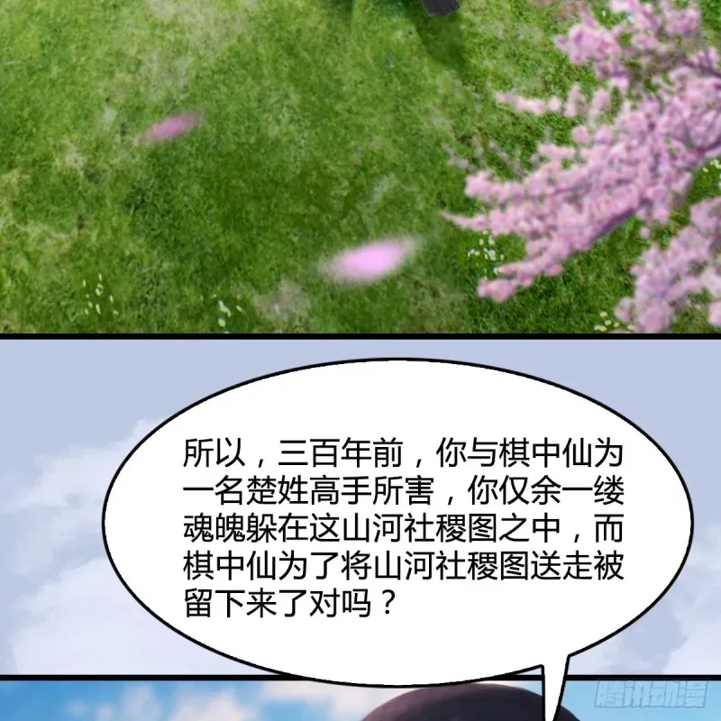 堕玄师 第254话：我想要变强 第5页