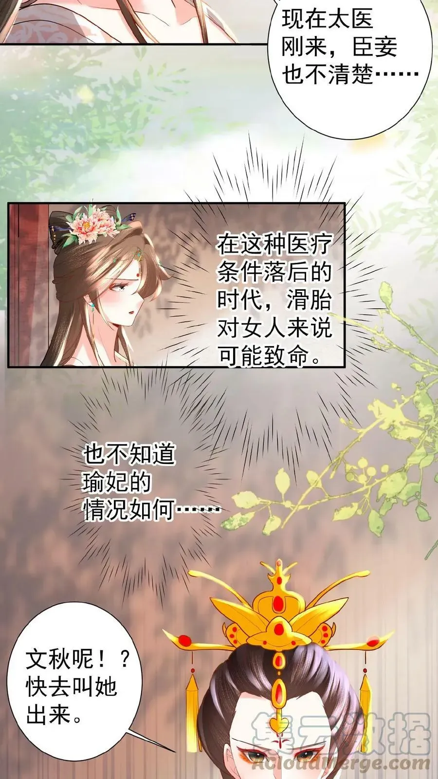 娇娇贵妃手段高，皇帝不经撩 第58话 定是有人害本宫 第5页