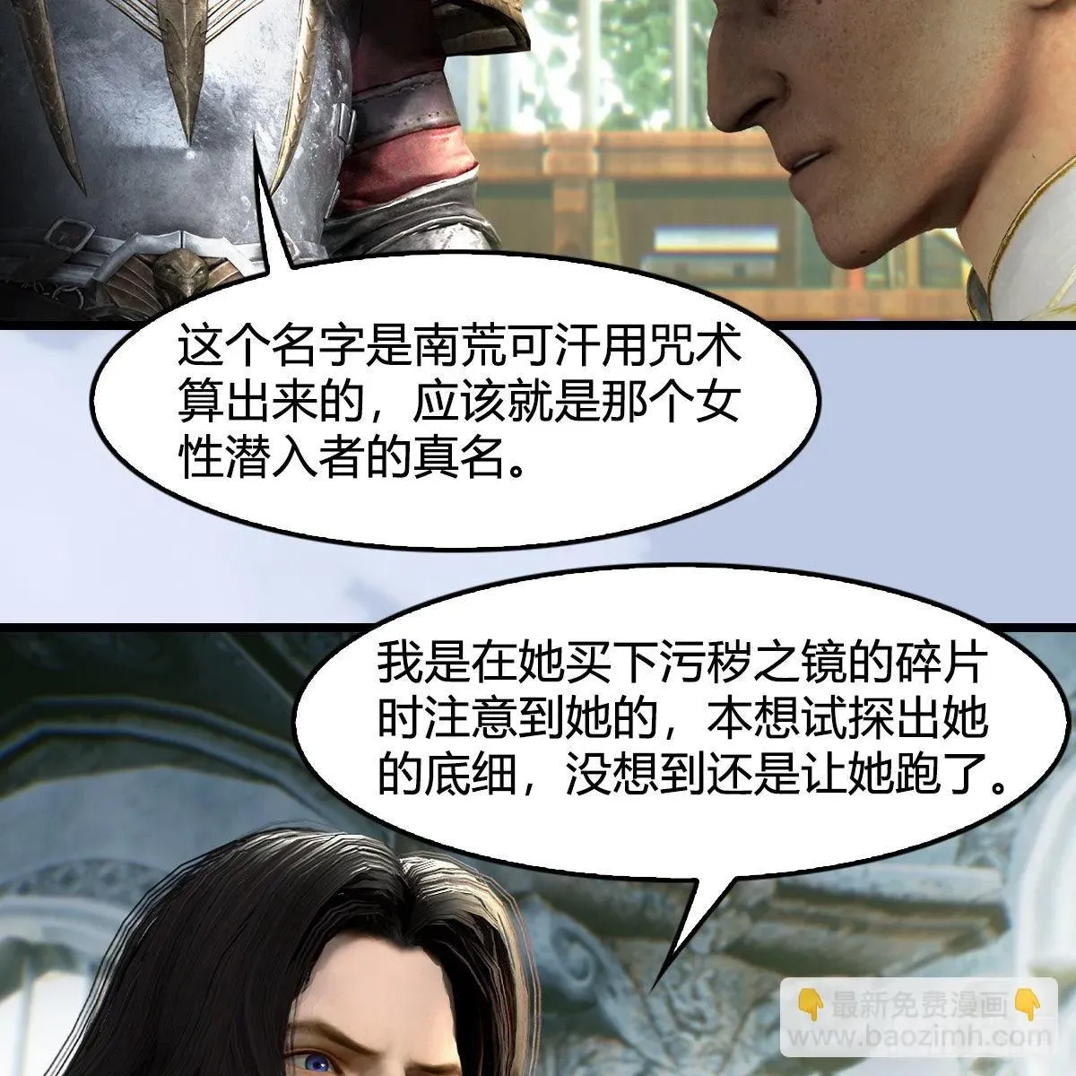 堕玄师 第637话：我是他的人 第5页