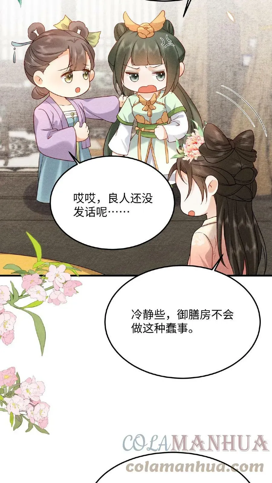 娇娇贵妃手段高，皇帝不经撩 第35话 区区美人 第5页