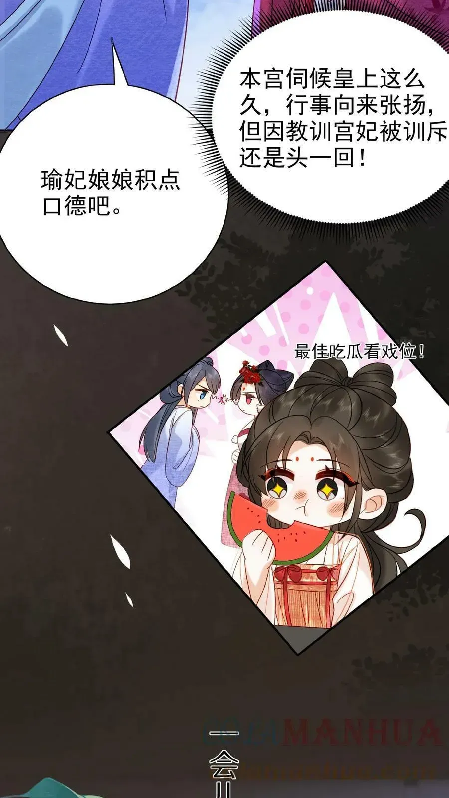 娇娇贵妃手段高，皇帝不经撩 第49话 头等席吃瓜 第5页