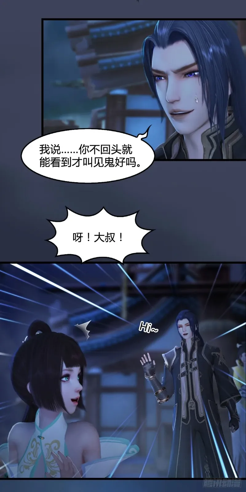 堕玄师 第275话：大叔，带我私奔吧 第5页