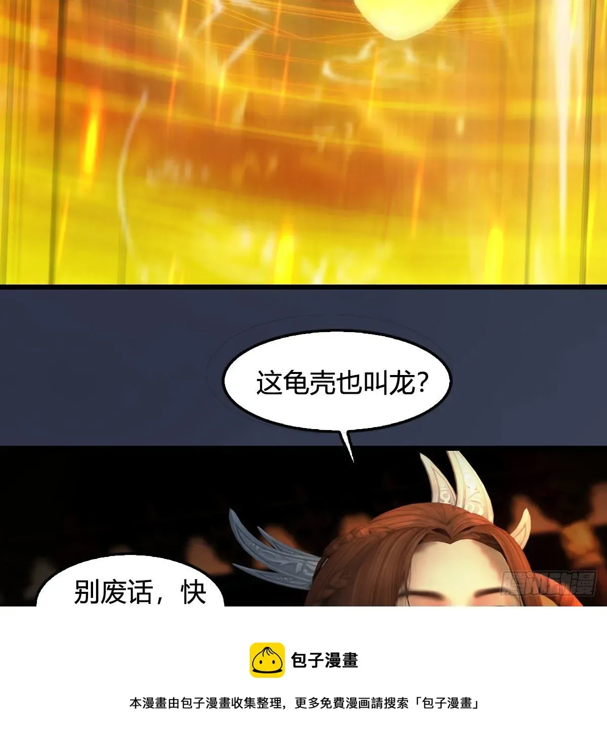 堕玄师 第596话：闭小月的威慑力 第5页