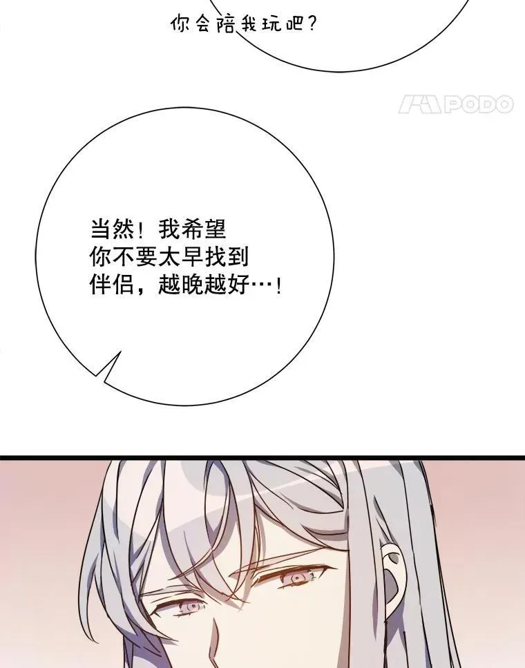 被嫌弃的私生女 107.一起参加茶话会 第5页