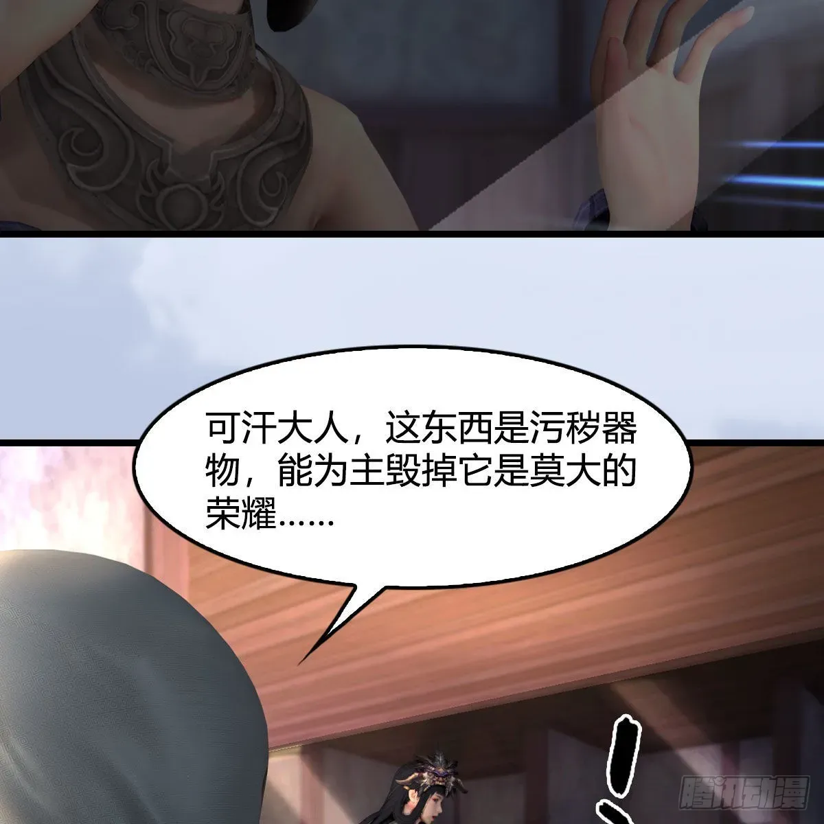 堕玄师 第629话：圣僧遗物 第5页