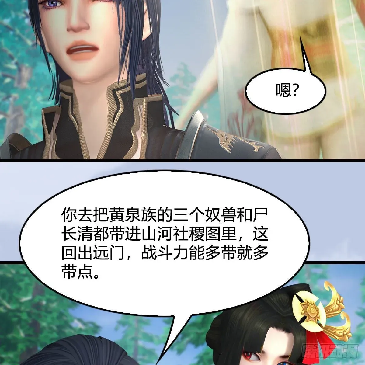 堕玄师 第542话：永恒花园 第5页