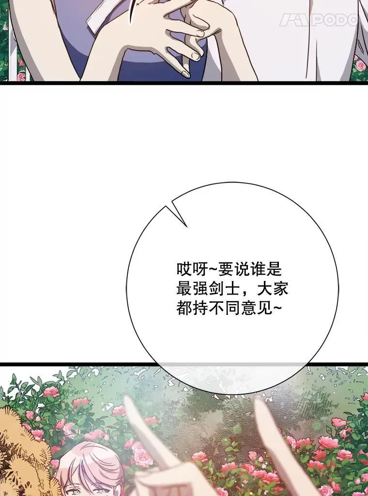 被嫌弃的私生女 108.比试 第5页