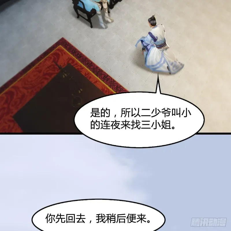 堕玄师 第297话：九门宫 第5页