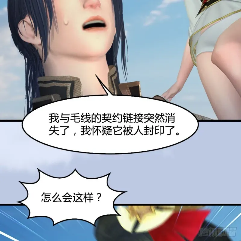 堕玄师 第443话：摘星楼搞事情 第5页