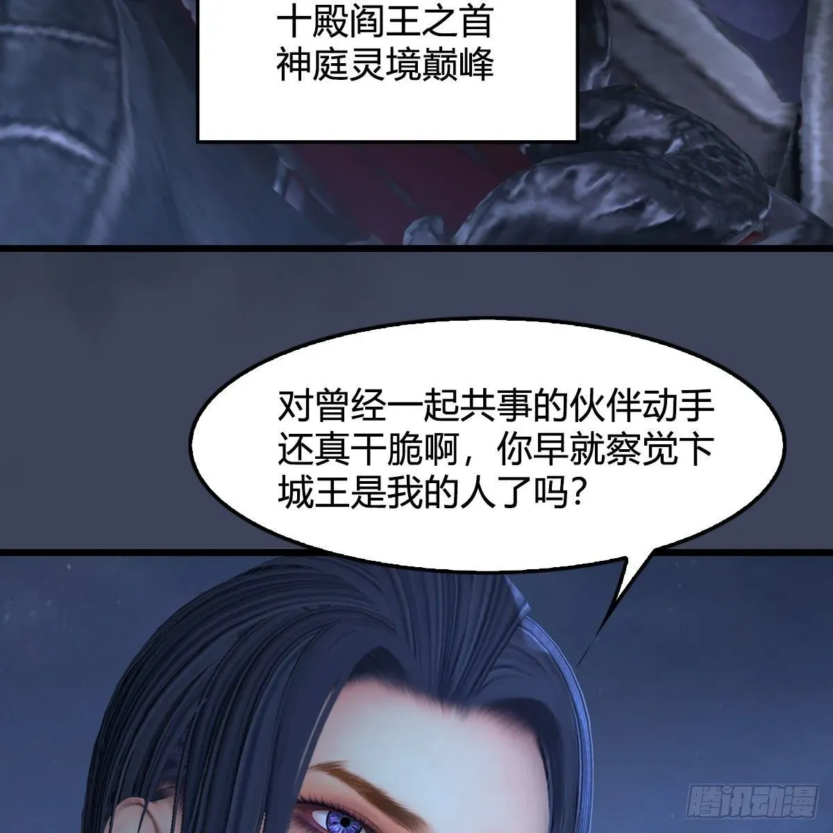 堕玄师 第501话：楚越VS阎罗王 第5页