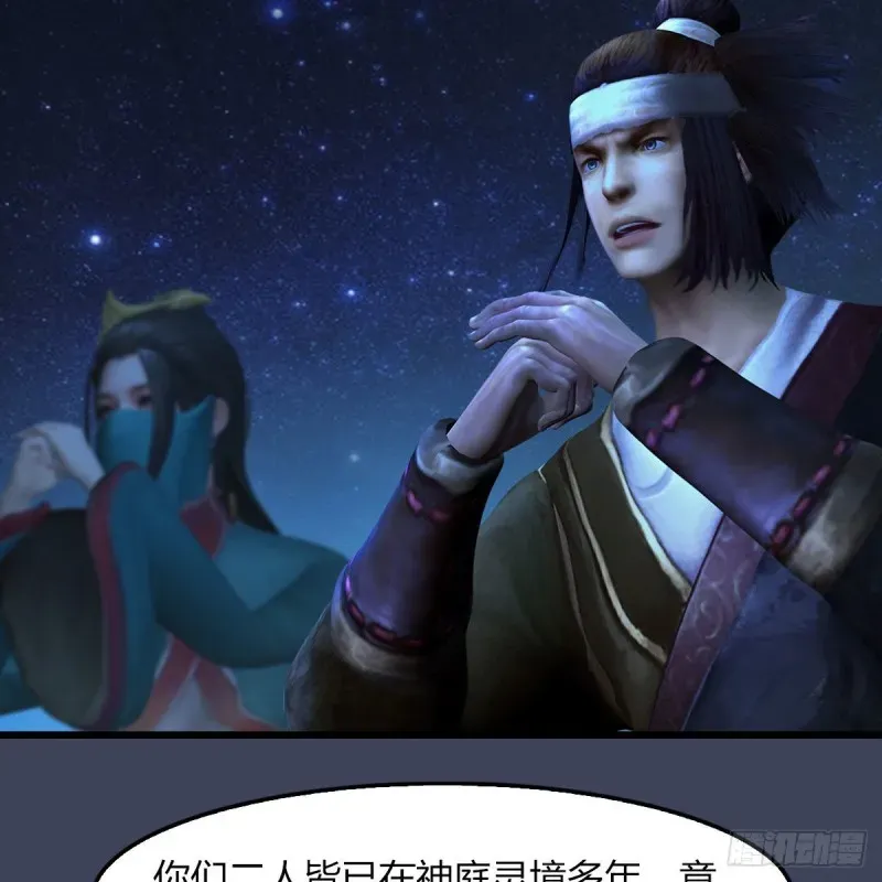 堕玄师 第468话：毛线的来历？ 第5页