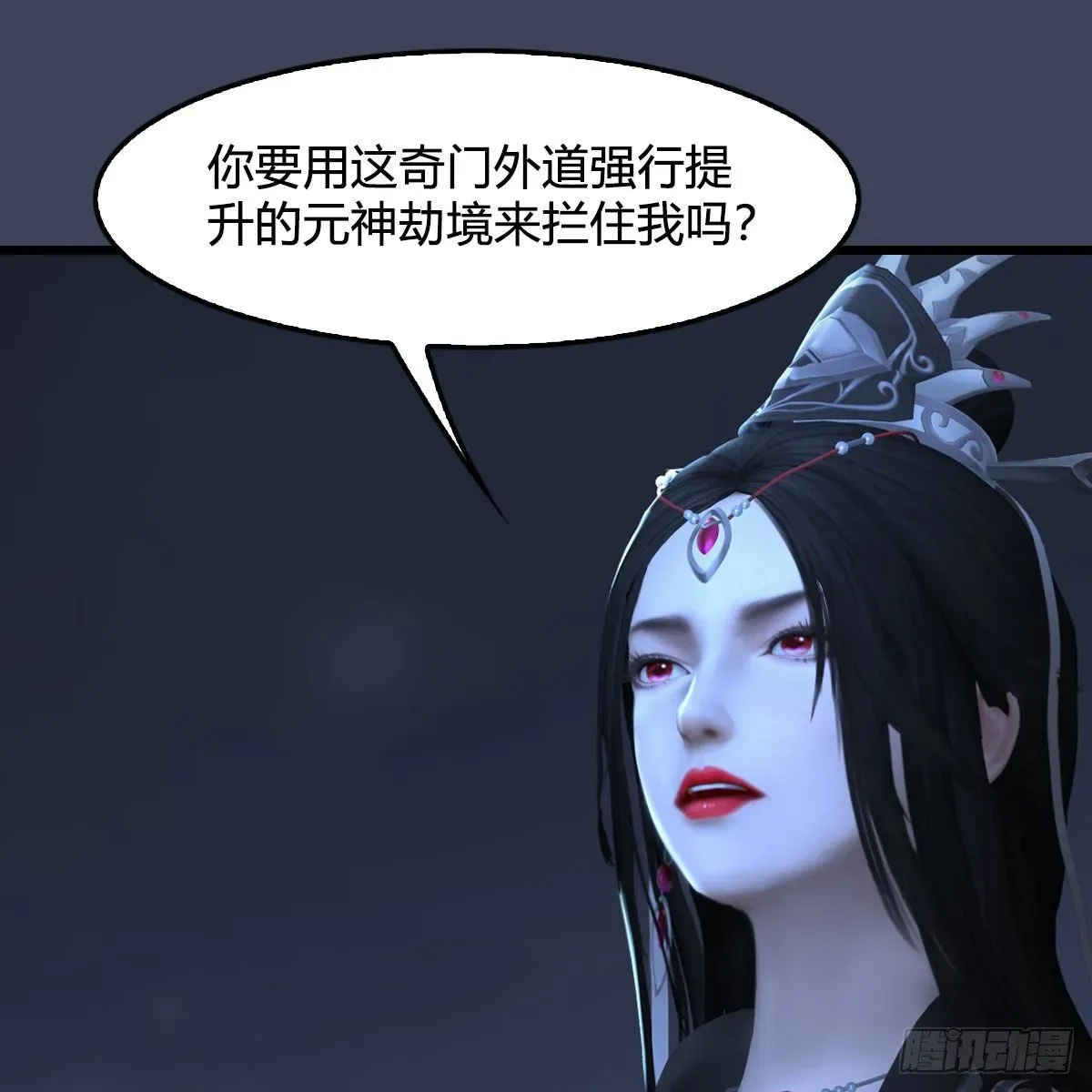 堕玄师 第525话：幽冥府双鬼王 第5页