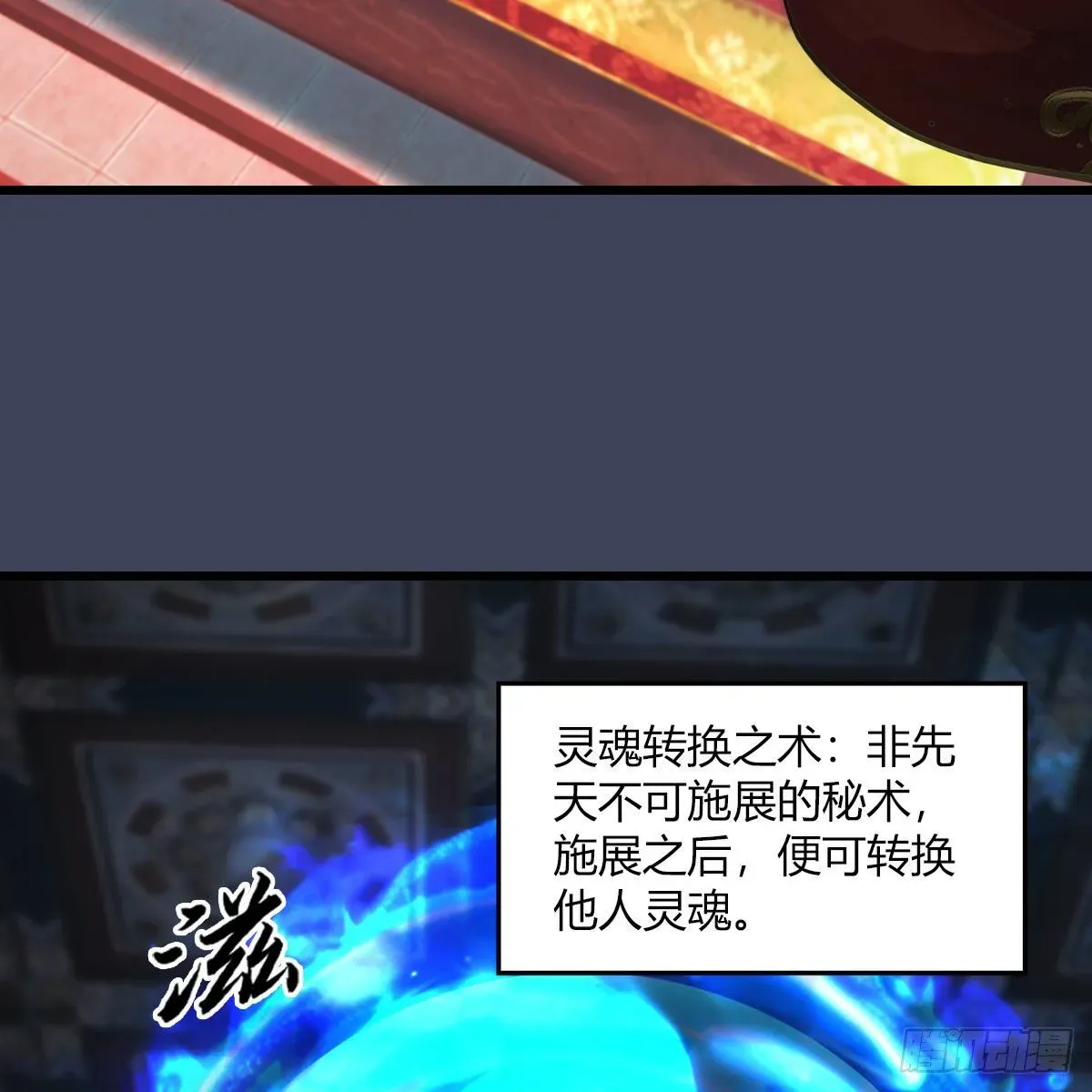 堕玄师 第509话：灵魂转换之术 第5页