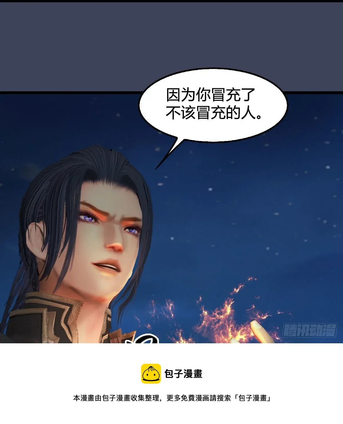 堕玄师 第591话：我很重要的人 第5页