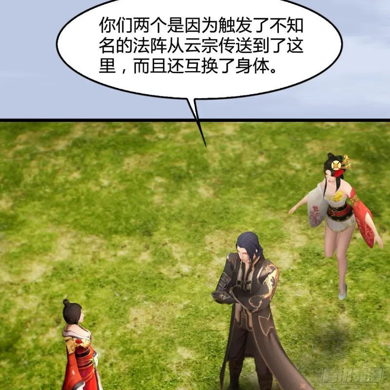 堕玄师 第269话：我要你跟在我身边 第5页