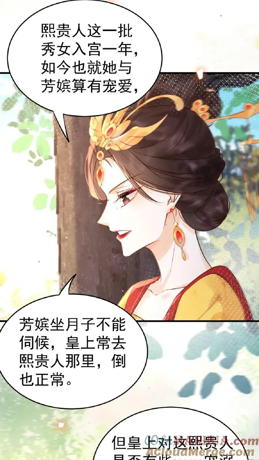 娇娇贵妃手段高，皇帝不经撩 第115话 皇上心里有贵人~ 第5页