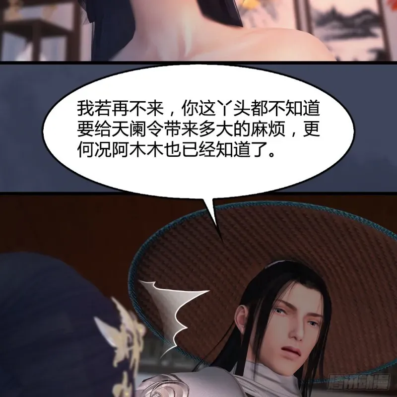 堕玄师 第405话：师承天阑令 第5页