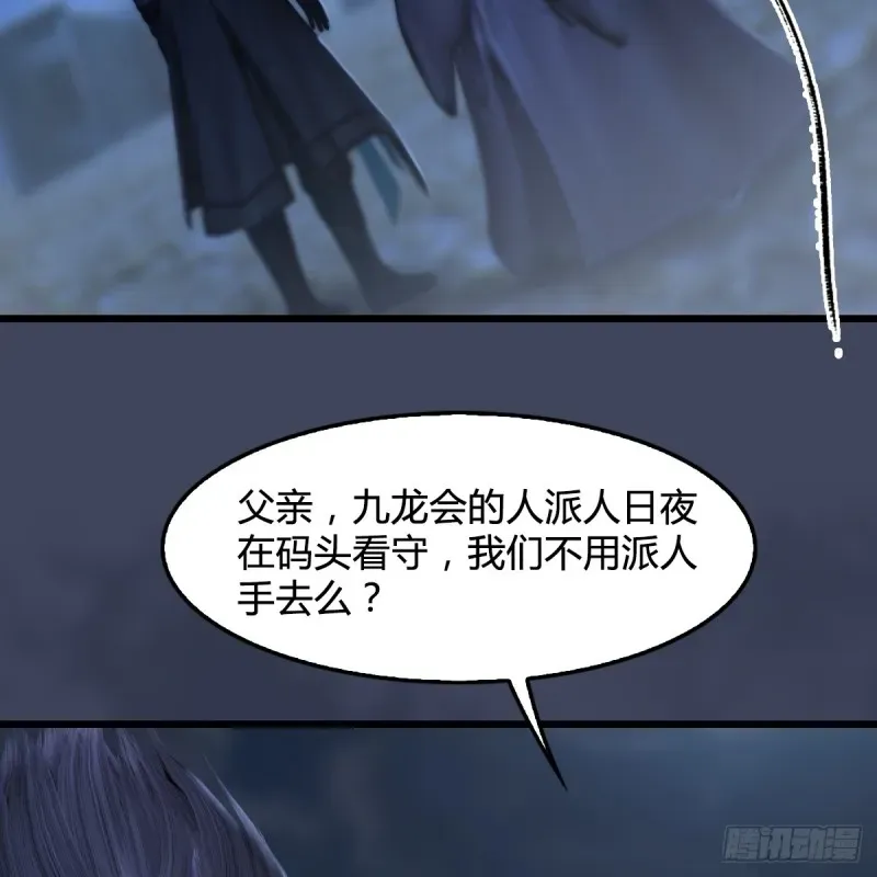 堕玄师 第255话：埋伏 第5页