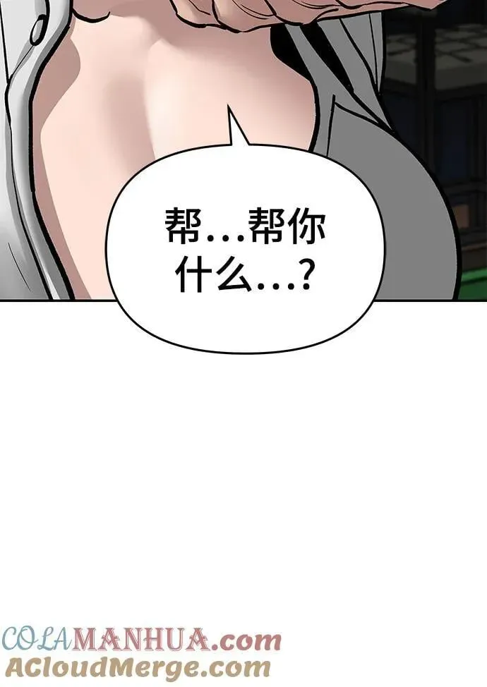 校霸负责人 第76话 第5页