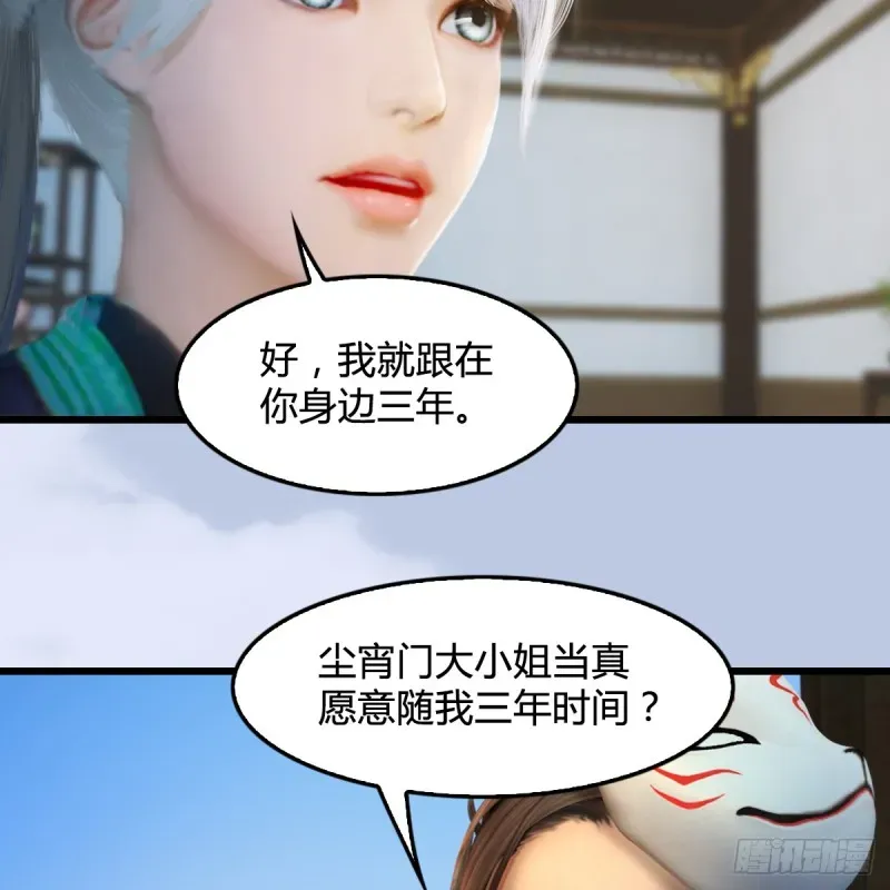 堕玄师 第270话：五千奖励点的情报 第5页