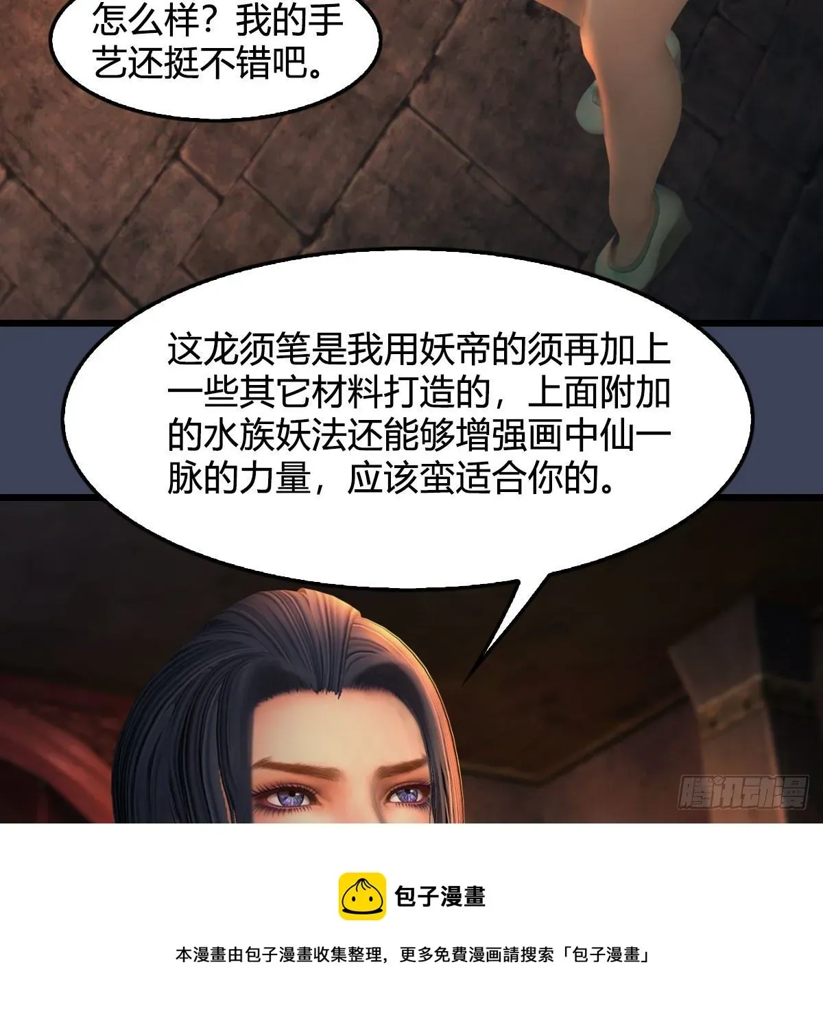 堕玄师 第586话：西泽尔复活 第5页