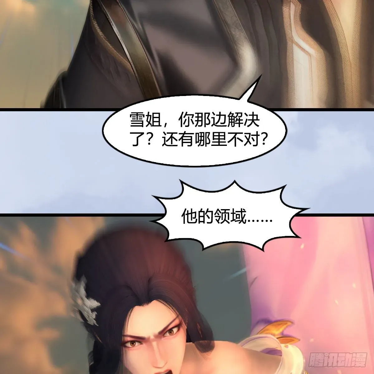 堕玄师 第576话：非浅记忆恢复？ 第51页