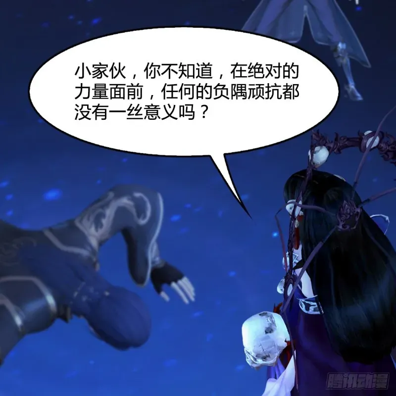 堕玄师 第398话：哪来的野女人 第51页