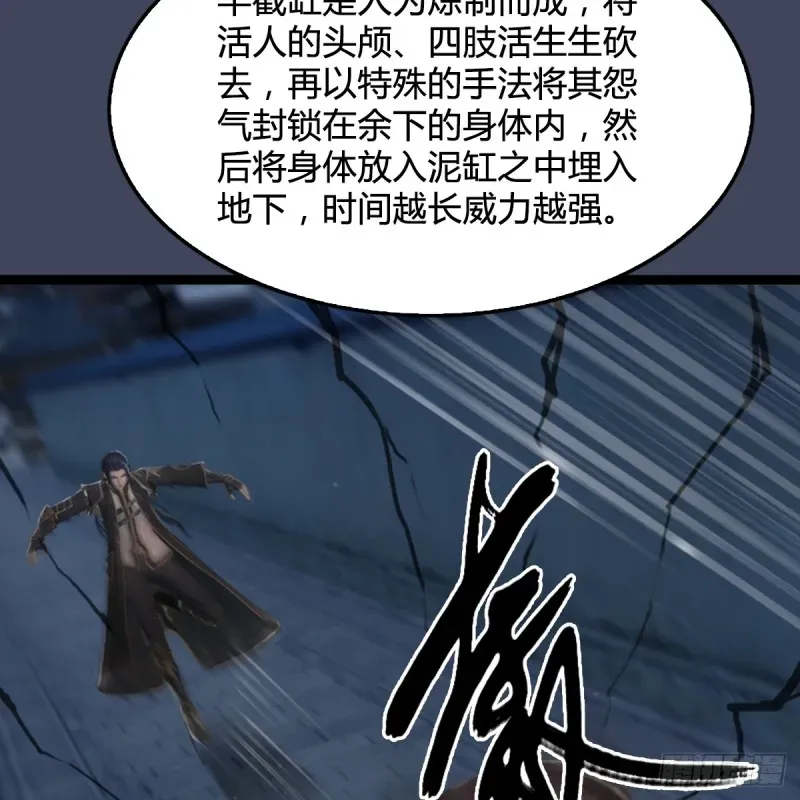 堕玄师 第259话：半截缸 第51页