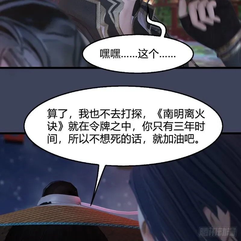 堕玄师 第407话：娶冬至雪？ 第51页