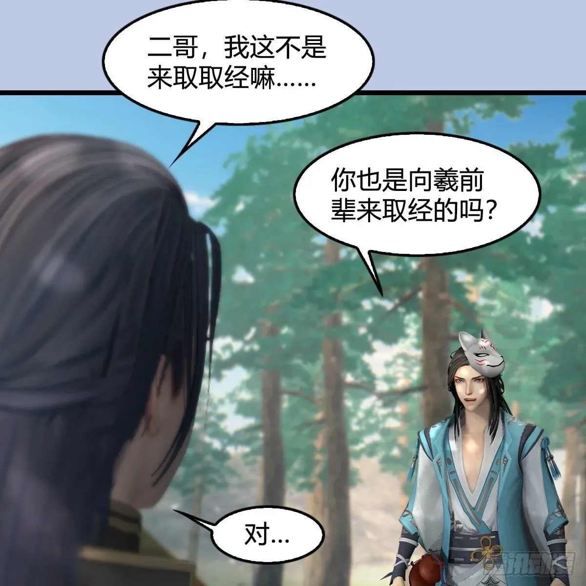 堕玄师 第566话：无限循环 第51页