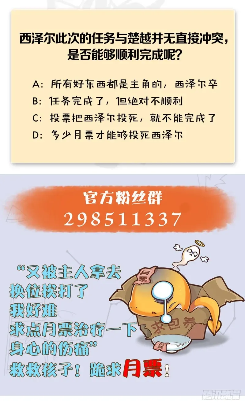 堕玄师 第351话：西泽尔的任务 第51页