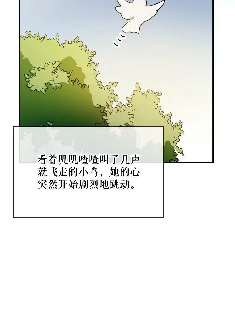 被嫌弃的私生女 31.书里的秘密（1） 第51页