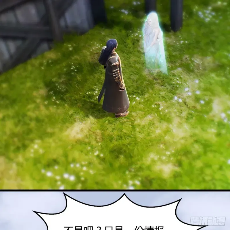 堕玄师 第270话：五千奖励点的情报 第51页